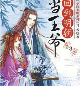还君一梦之穿越